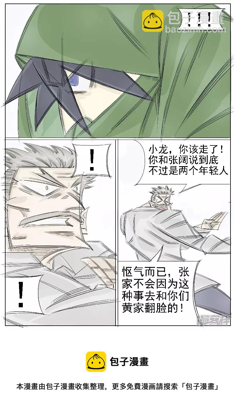 🍴寄生虫 第38话，黄小龙 第17页