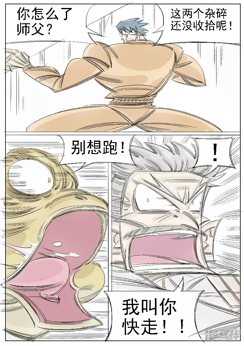 🍴寄生虫 第38话，黄小龙 第18页