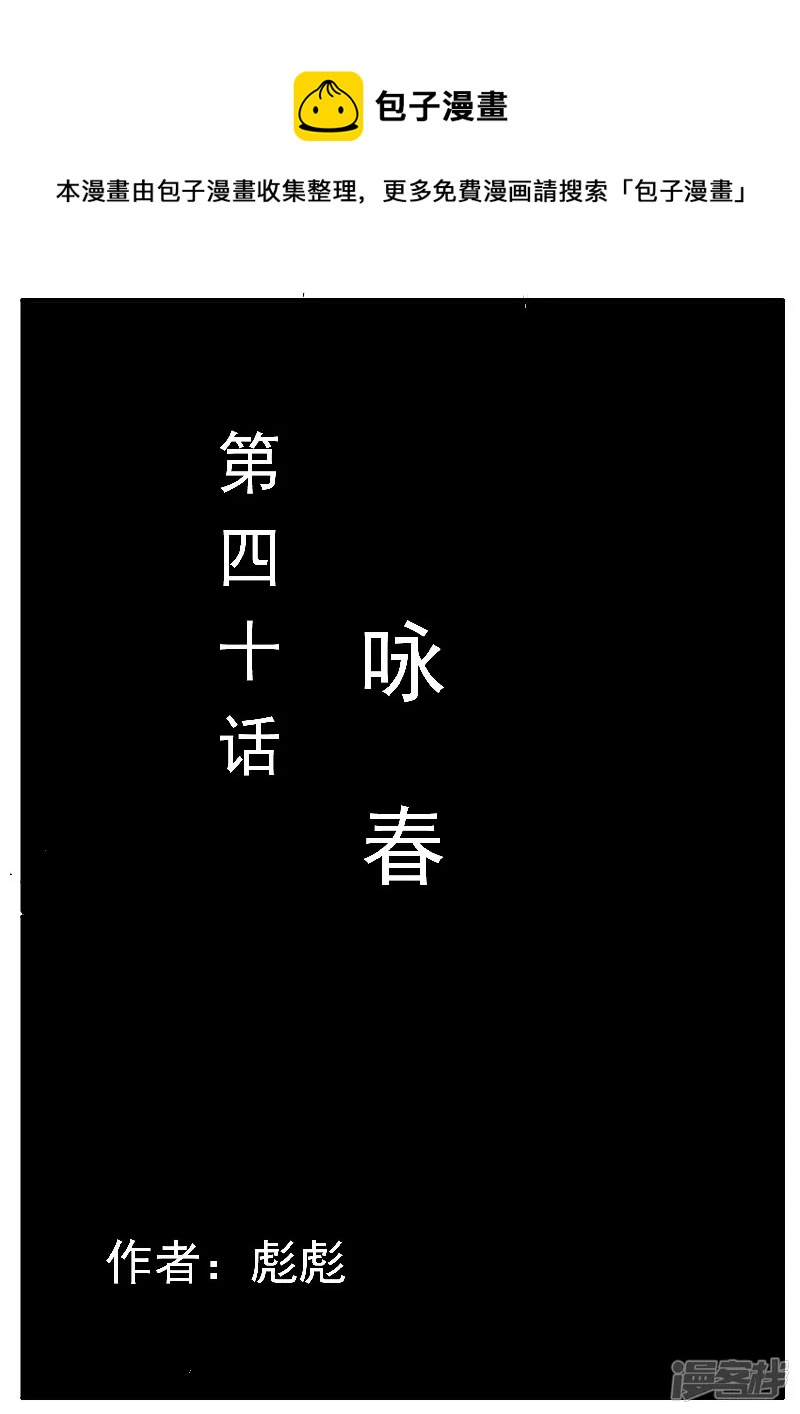 🍴寄生虫 第40话，咏春 第1页