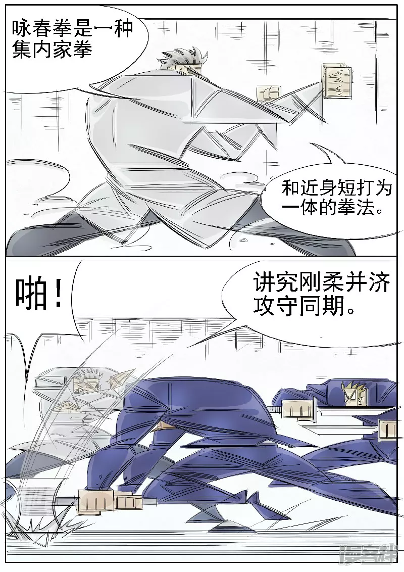 🍴寄生虫 第40话，咏春 第4页