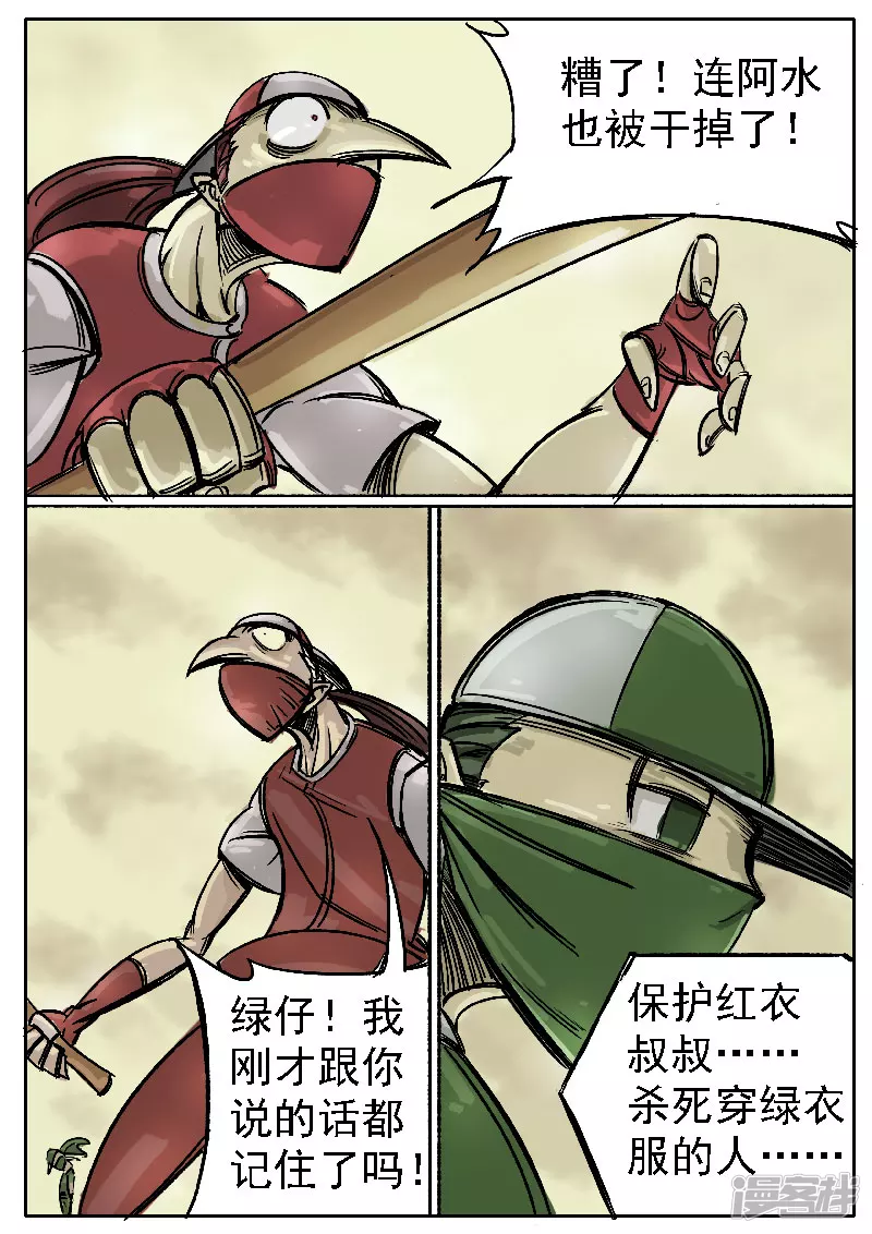 🍴寄生虫 第六话，球兵 第2页
