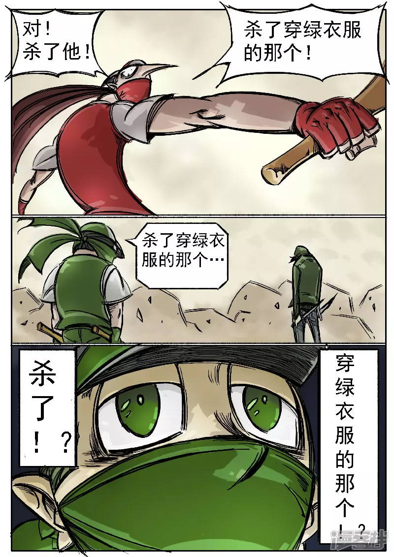 🍴寄生虫 第六话，球兵 第3页