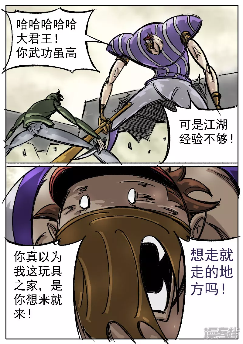 🍴寄生虫 第六话，球兵 第7页