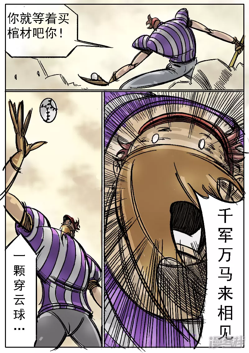 🍴寄生虫 第六话，球兵 第8页
