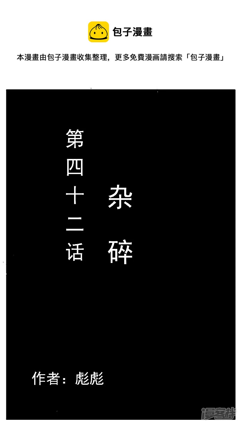 🍴寄生虫 第42话，杂碎 第1页