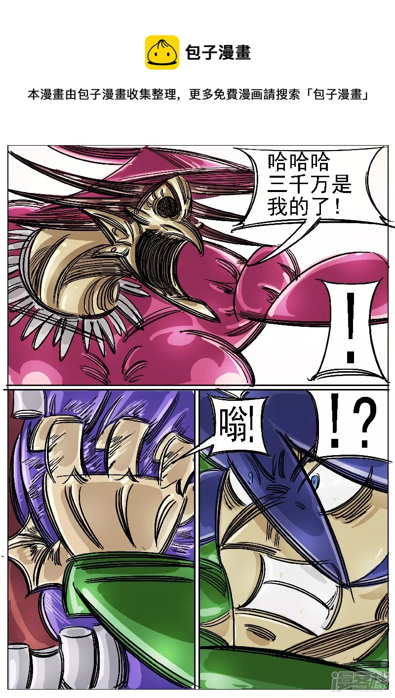 🍴寄生虫 第46话，屠杀 第13页
