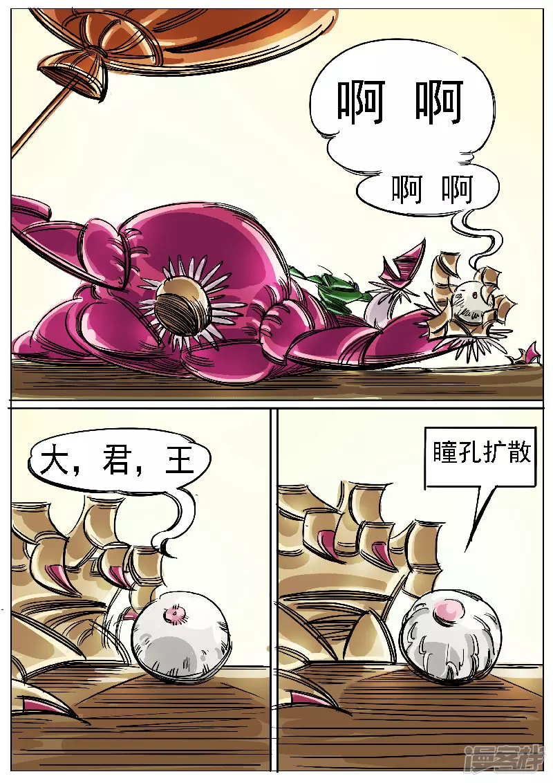 🍴寄生虫 第46话，屠杀 第19页