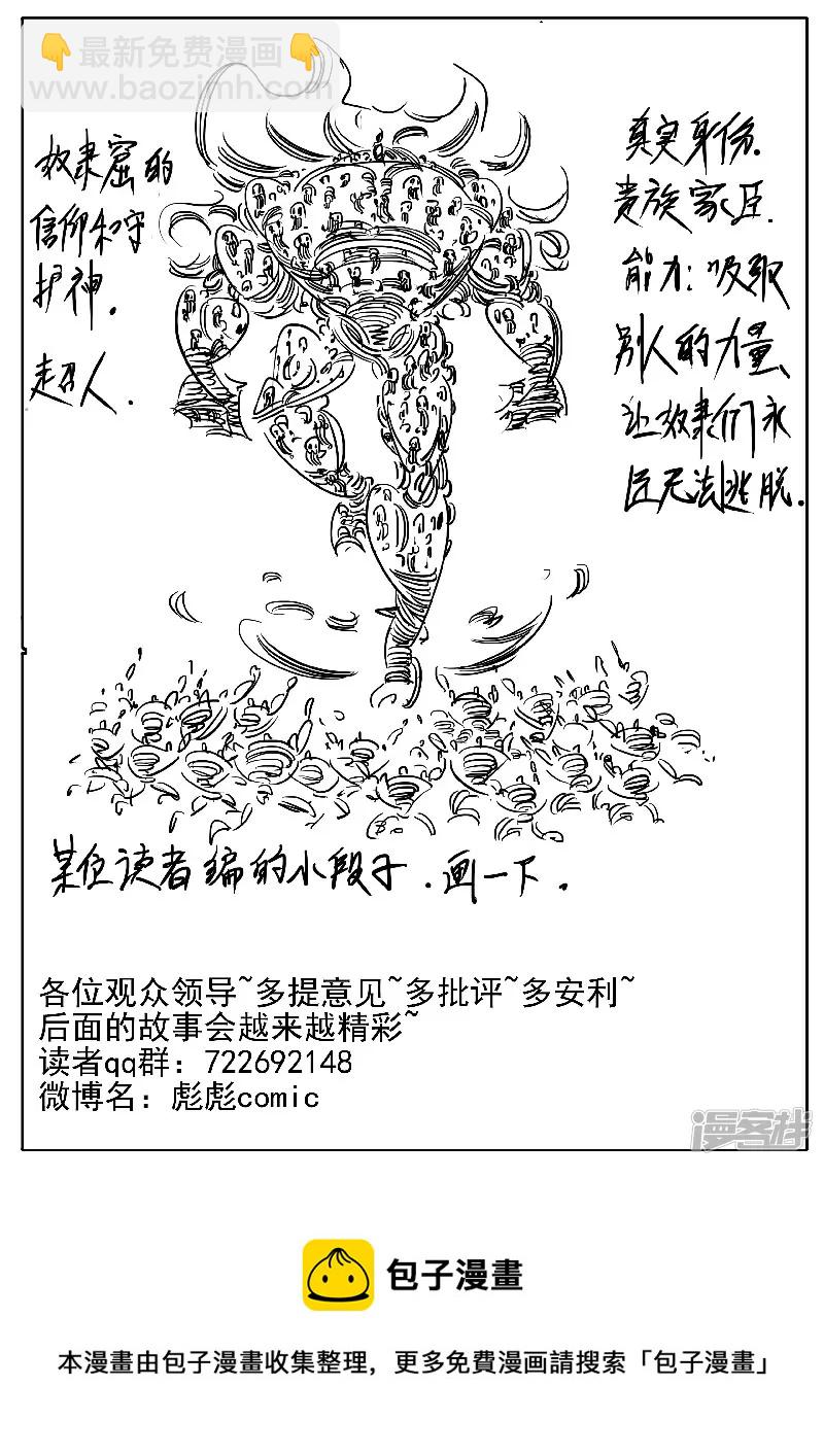 🍴寄生虫 第46话，屠杀 第28页