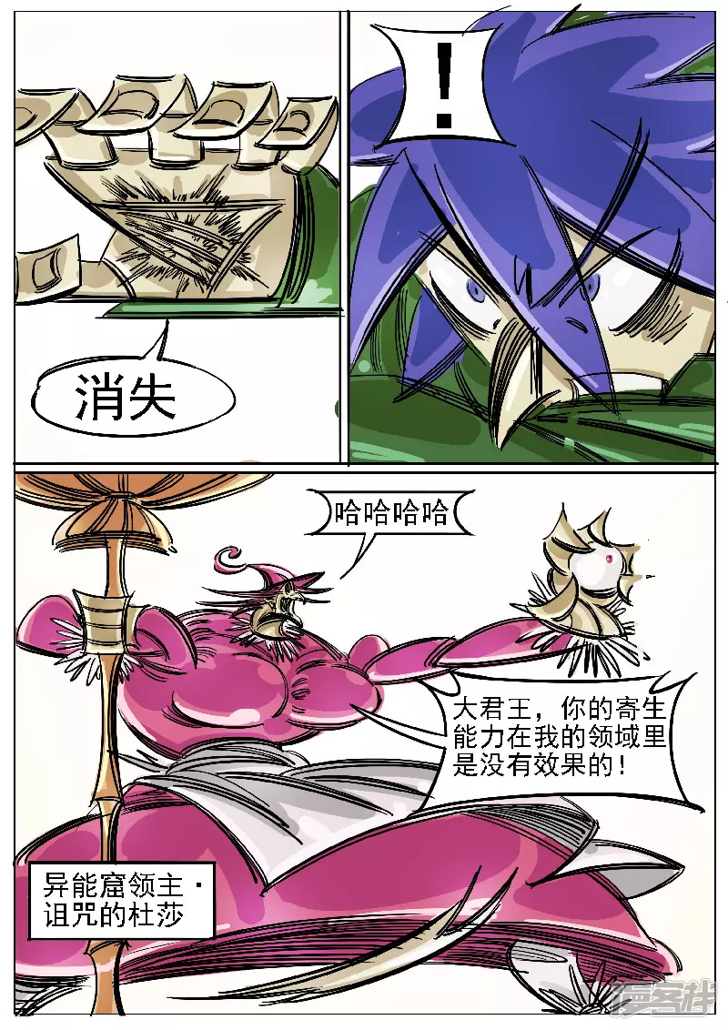 🍴寄生虫 第46话，屠杀 第8页