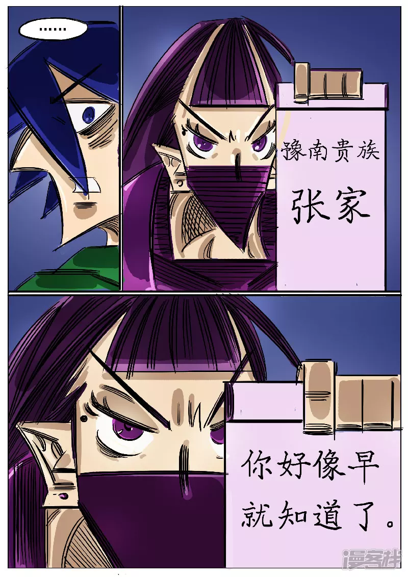 🍴寄生虫 第48话，围剿 第12页