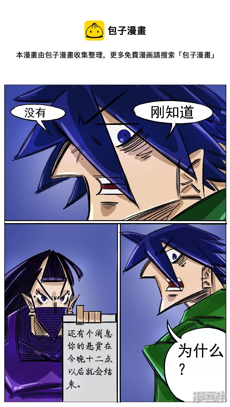 🍴寄生虫 第48话，围剿 第13页