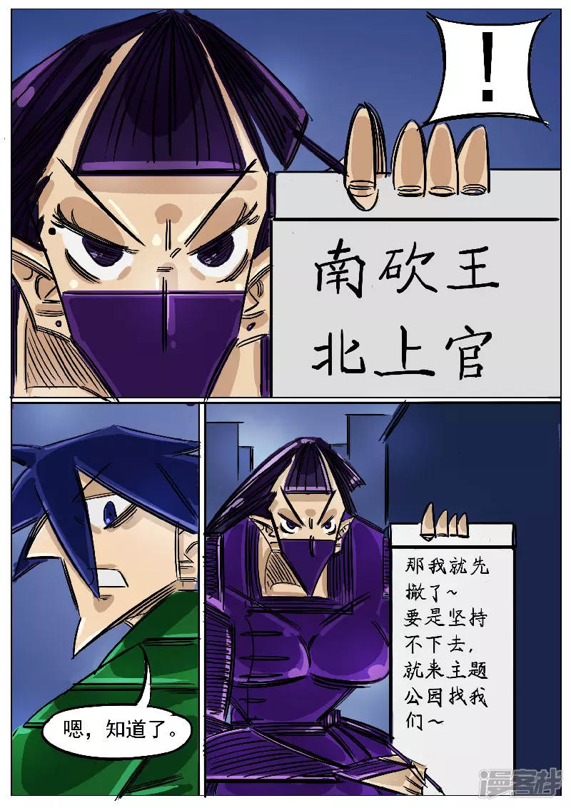 🍴寄生虫 第48话，围剿 第16页