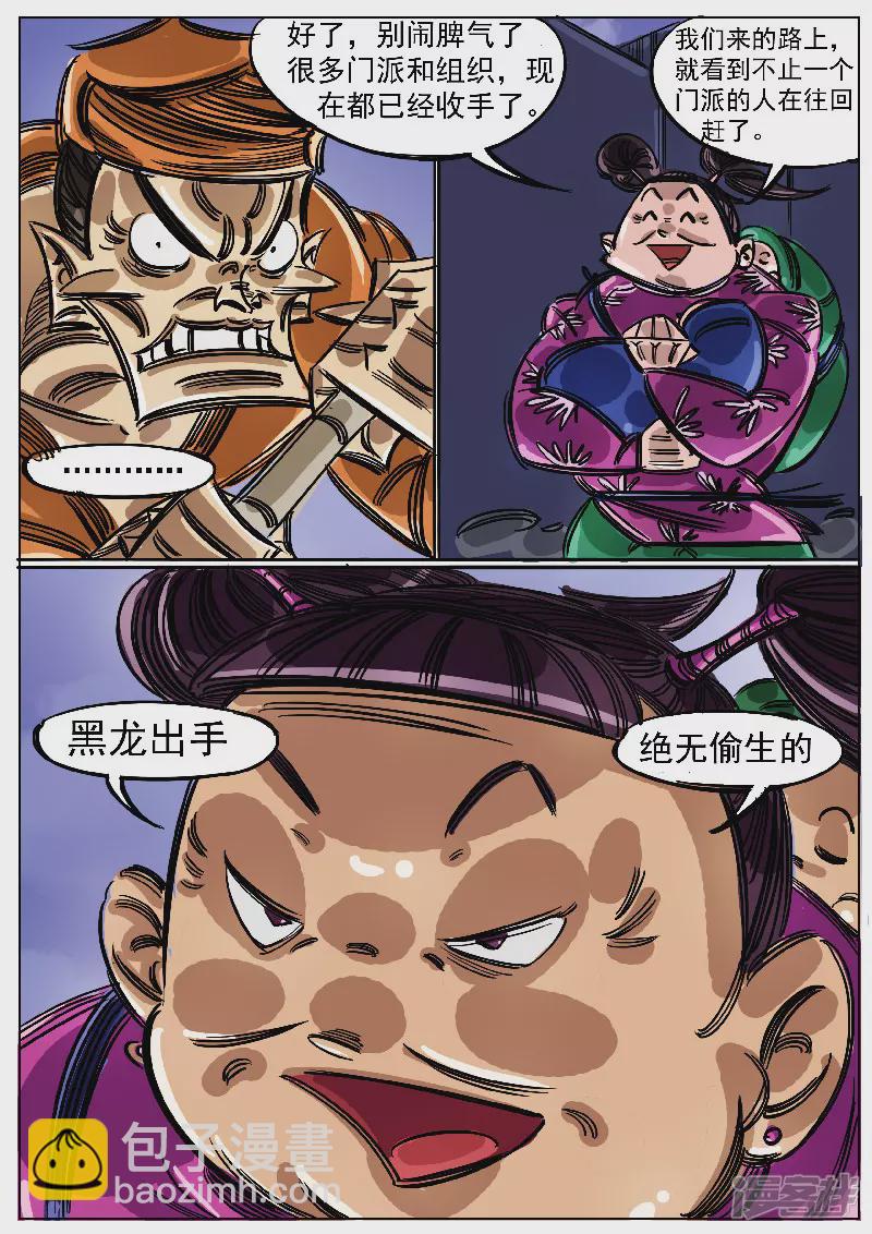 🍴寄生虫 第48话，围剿 第8页
