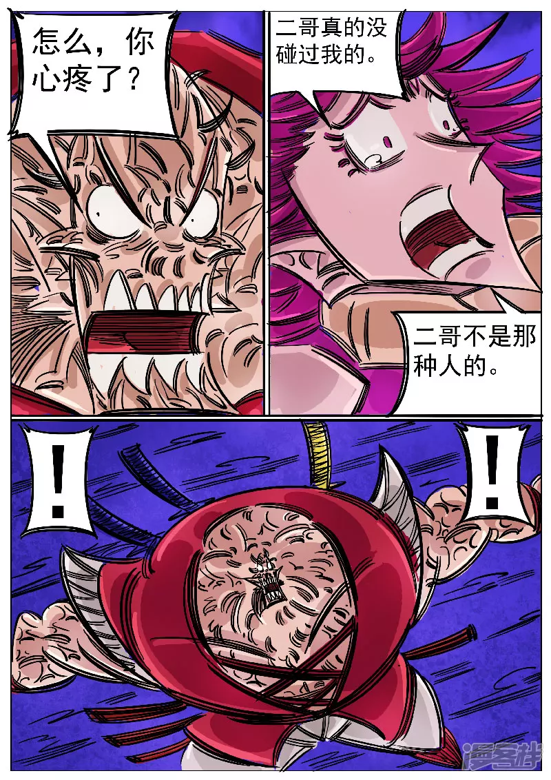 🍴寄生虫 第51话，黑龙食月 第26页