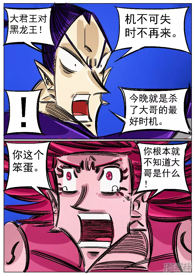 🍴寄生虫 第51话，黑龙食月 第3页