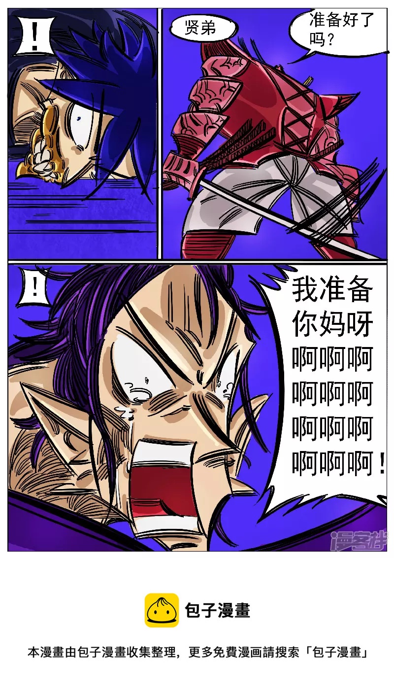🍴寄生虫 第51话，黑龙食月 第35页
