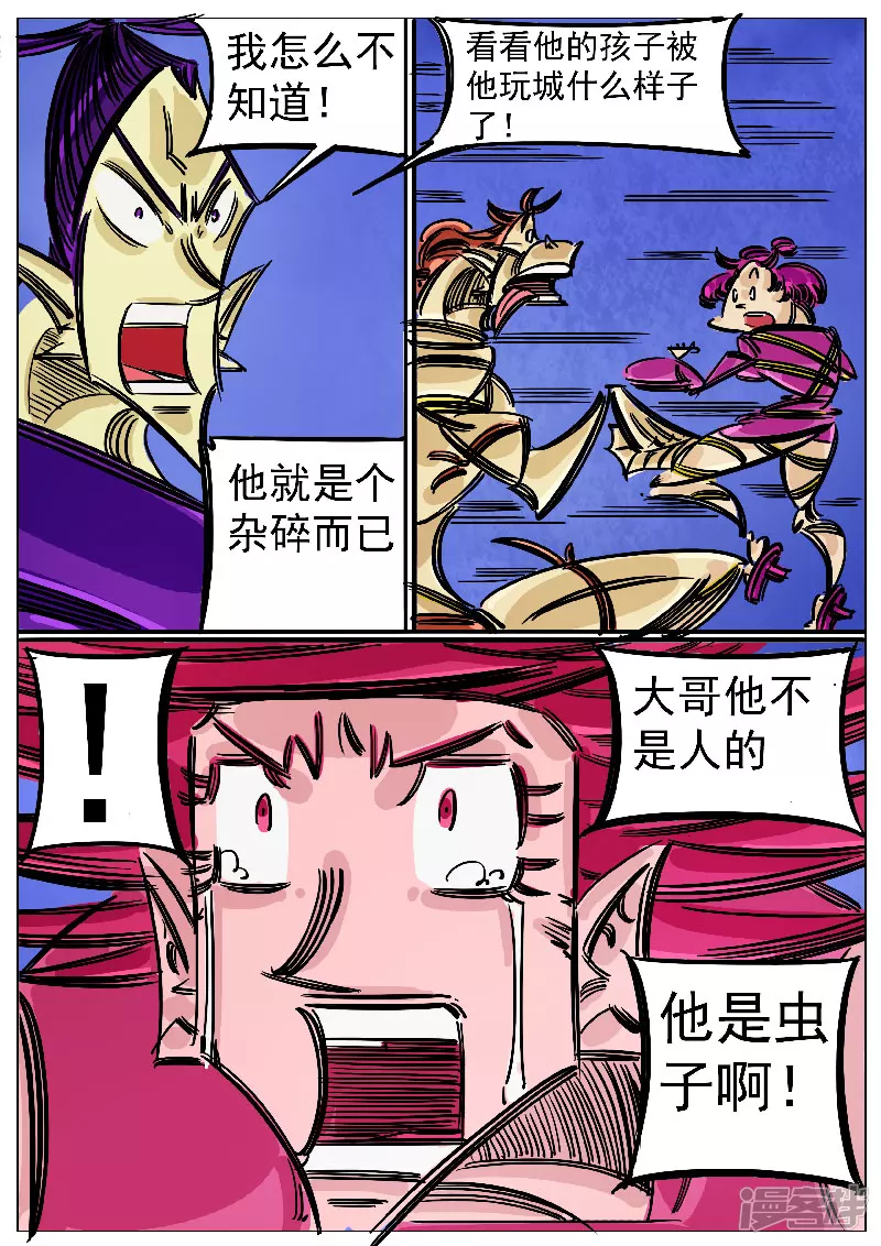 🍴寄生虫 第51话，黑龙食月 第4页