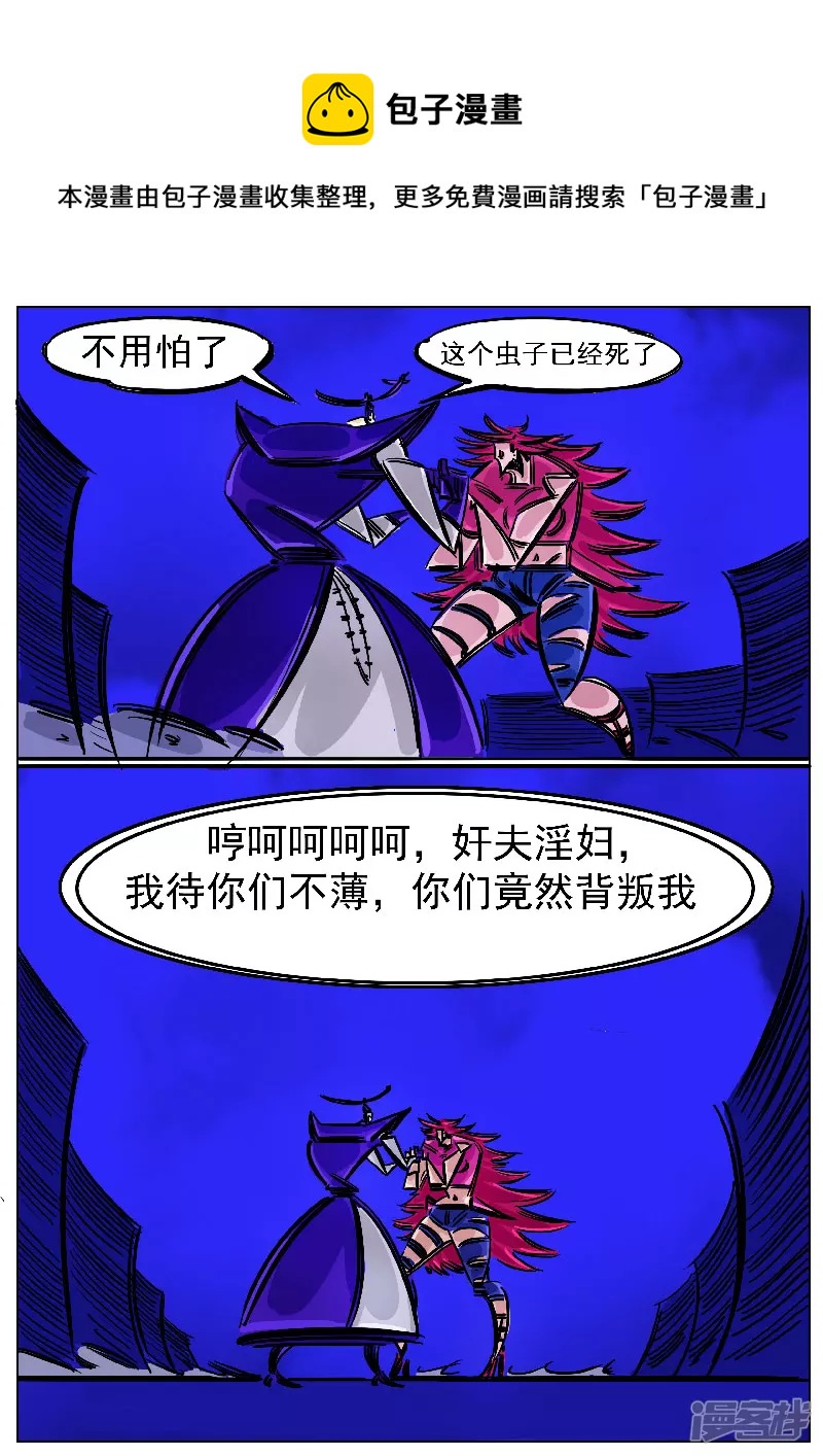 🍴寄生虫 第51话，黑龙食月 第5页