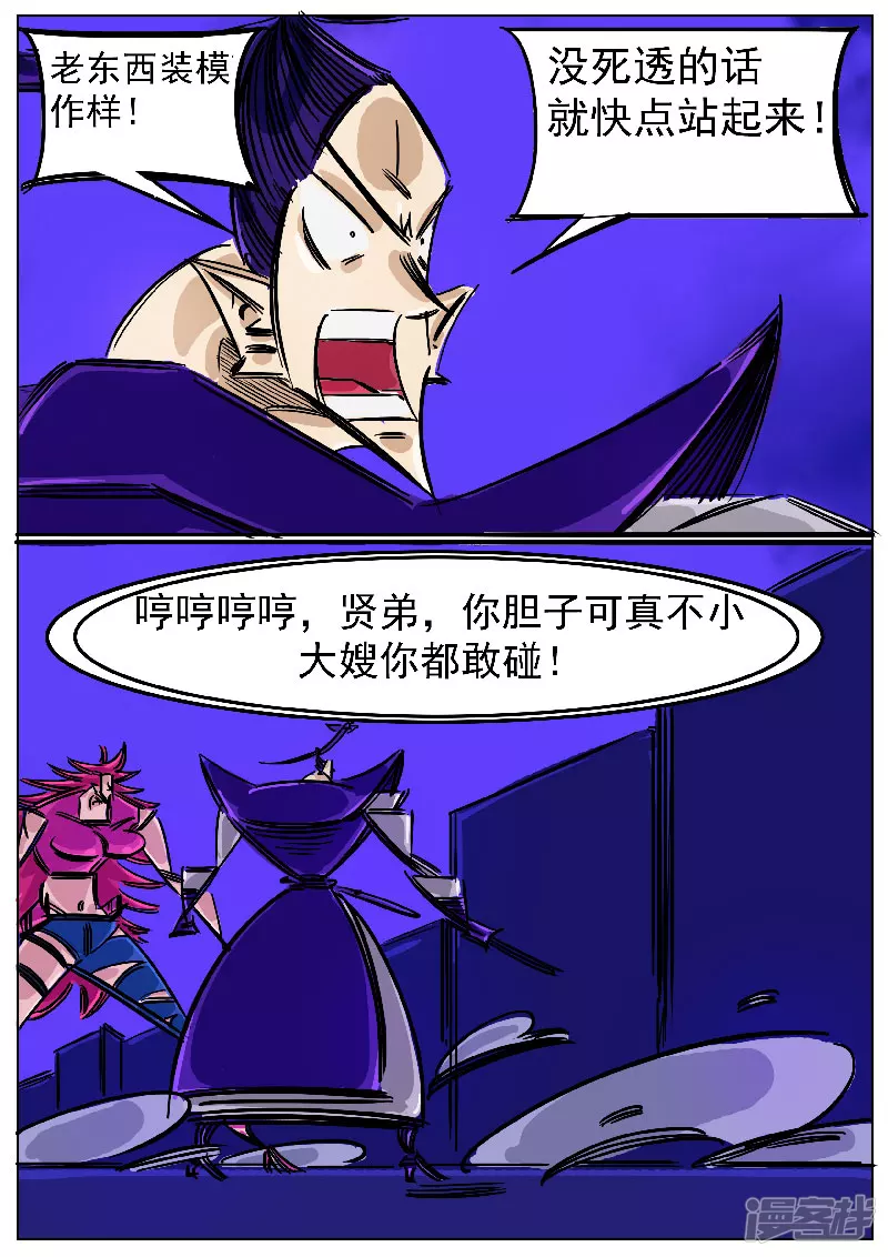 🍴寄生虫 第51话，黑龙食月 第7页