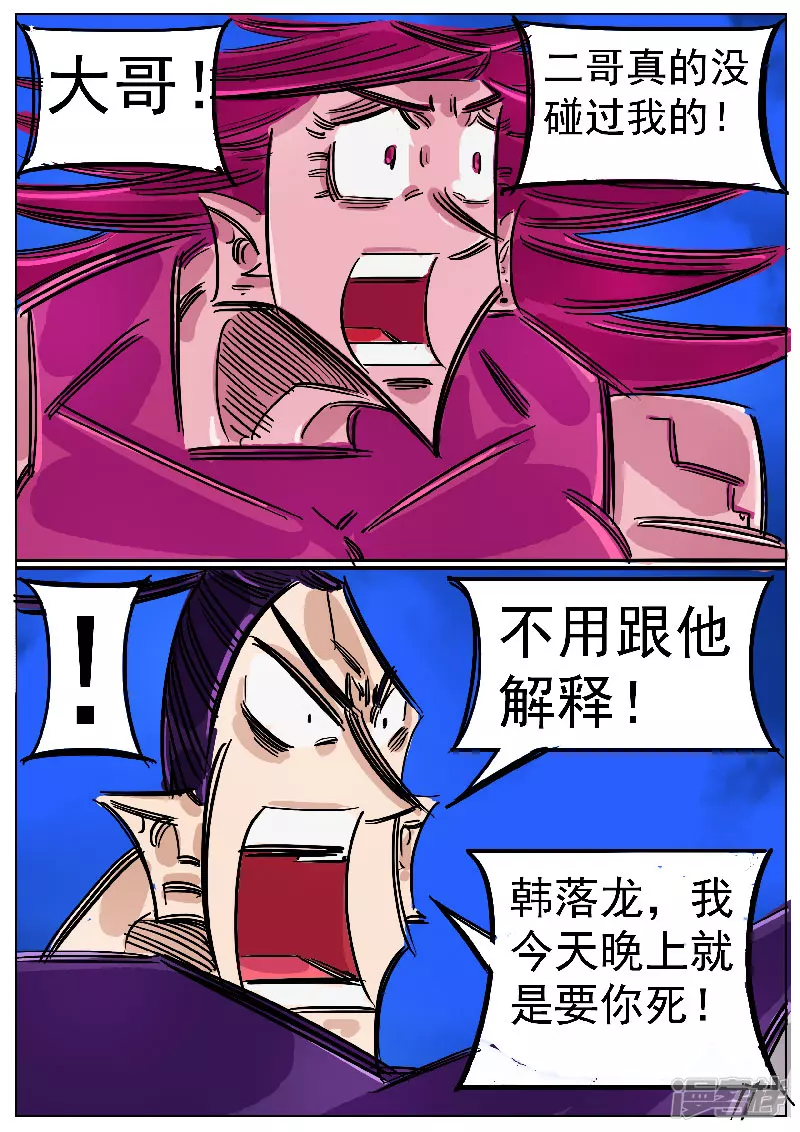 🍴寄生虫 第51话，黑龙食月 第8页