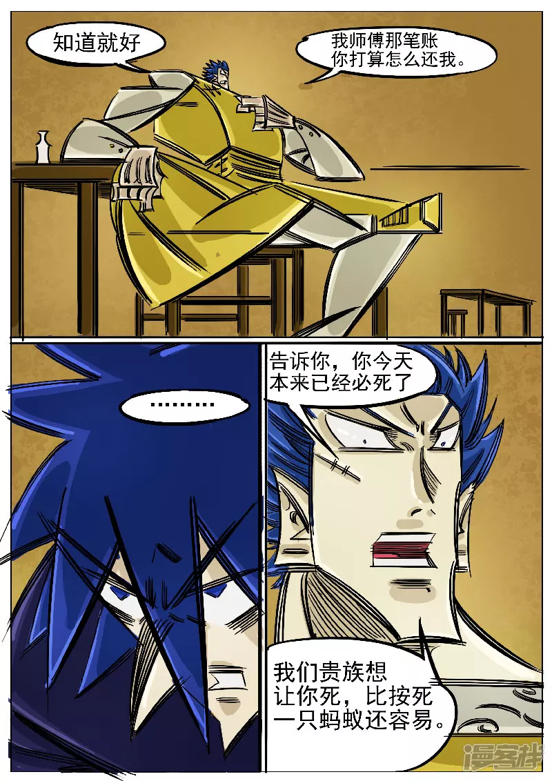 🍴寄生虫 第53话，涅槃 第10页