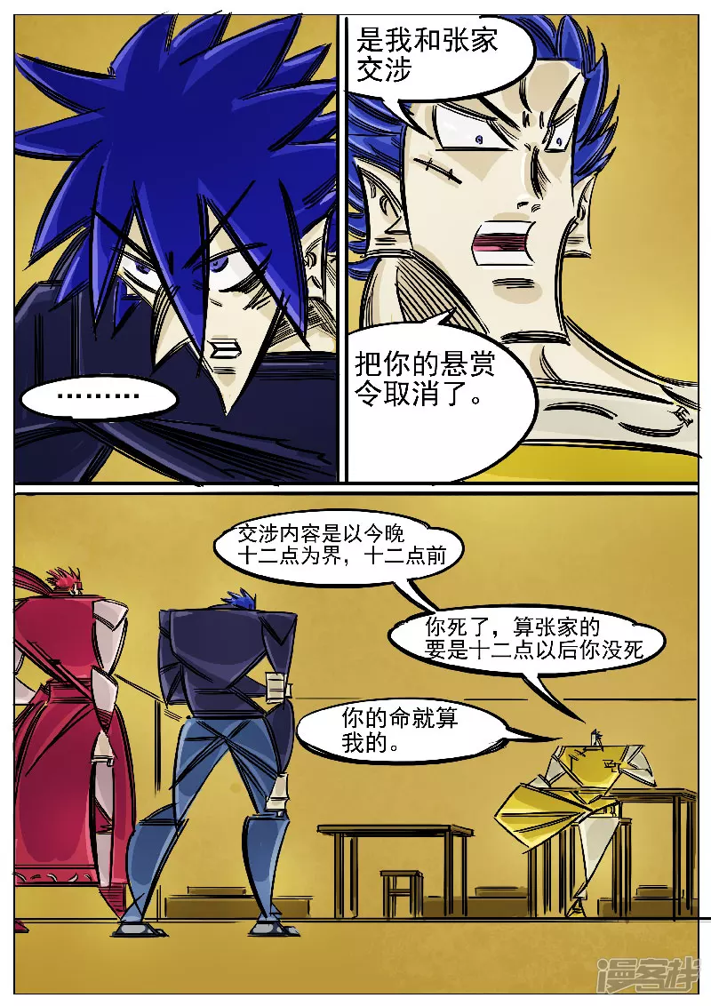 🍴寄生虫 第53话，涅槃 第11页