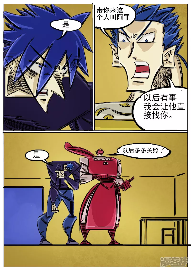 🍴寄生虫 第53话，涅槃 第12页