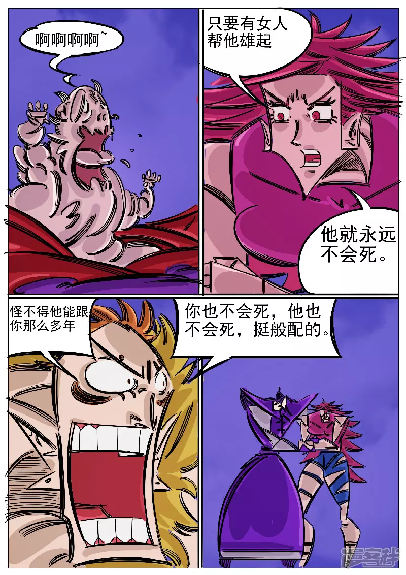 🍴寄生虫 第53话，涅槃 第19页