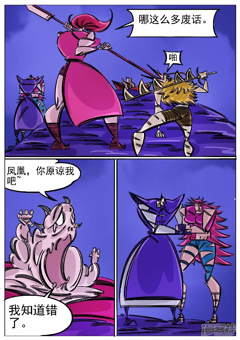 🍴寄生虫 第53话，涅槃 第20页