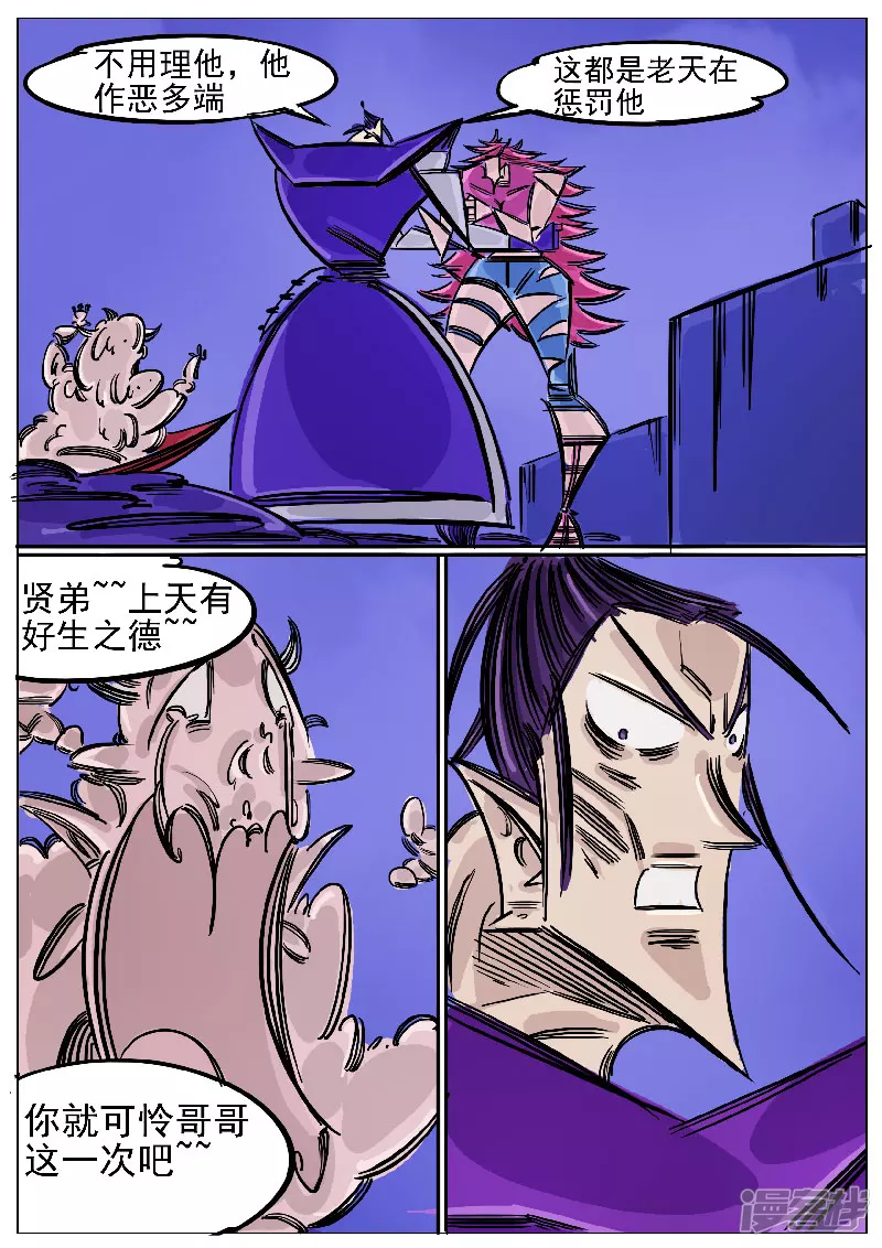 🍴寄生虫 第53话，涅槃 第22页