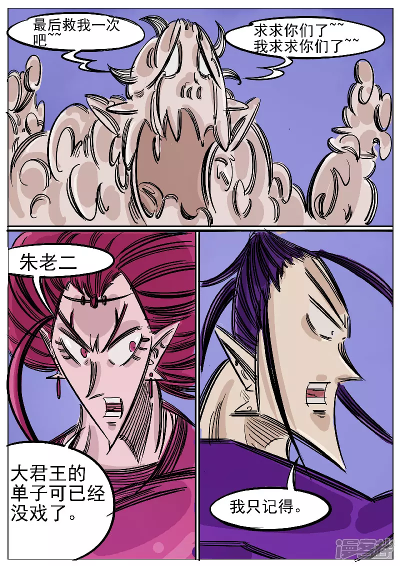 🍴寄生虫 第53话，涅槃 第23页