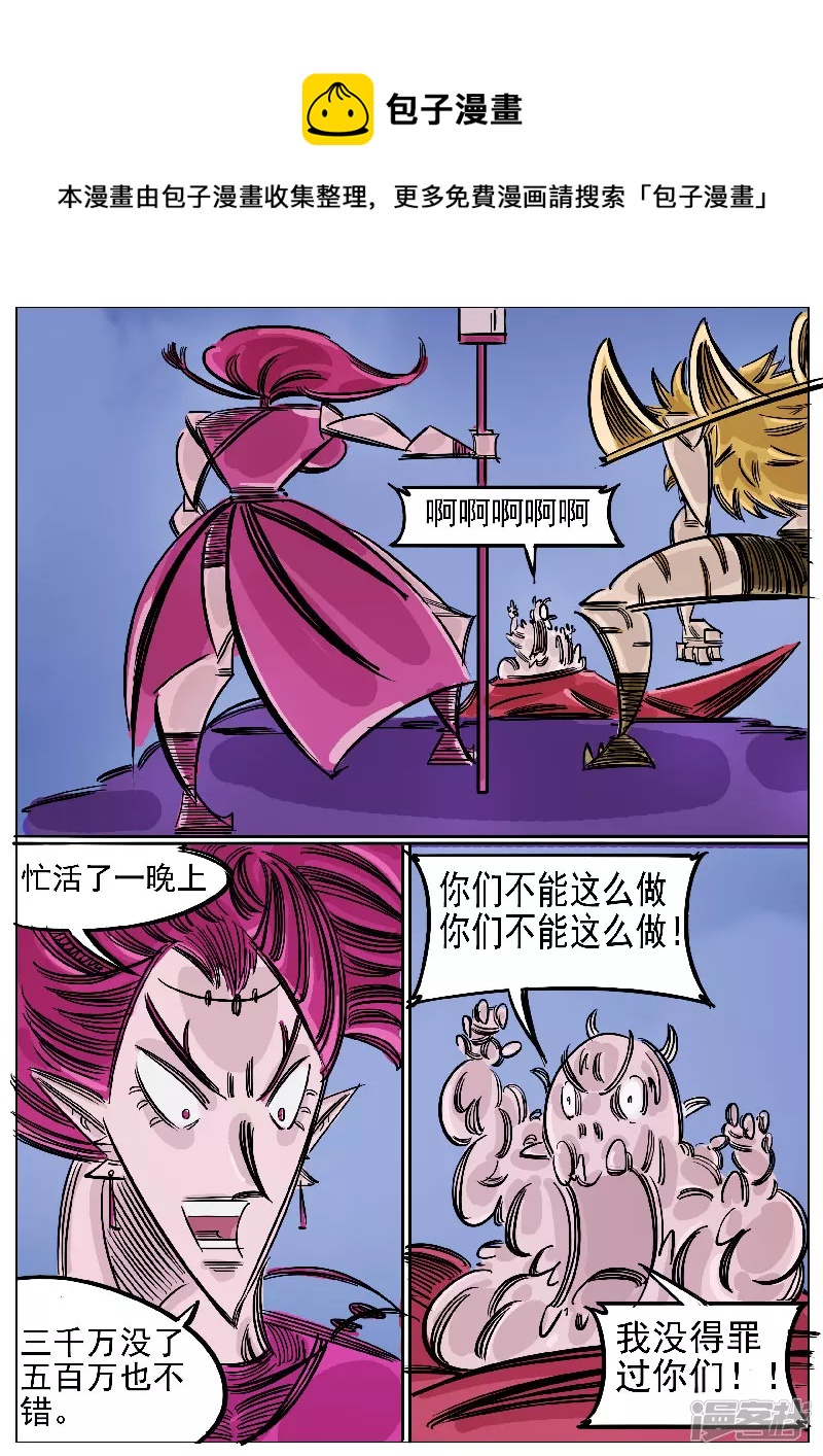 🍴寄生虫 第53话，涅槃 第25页