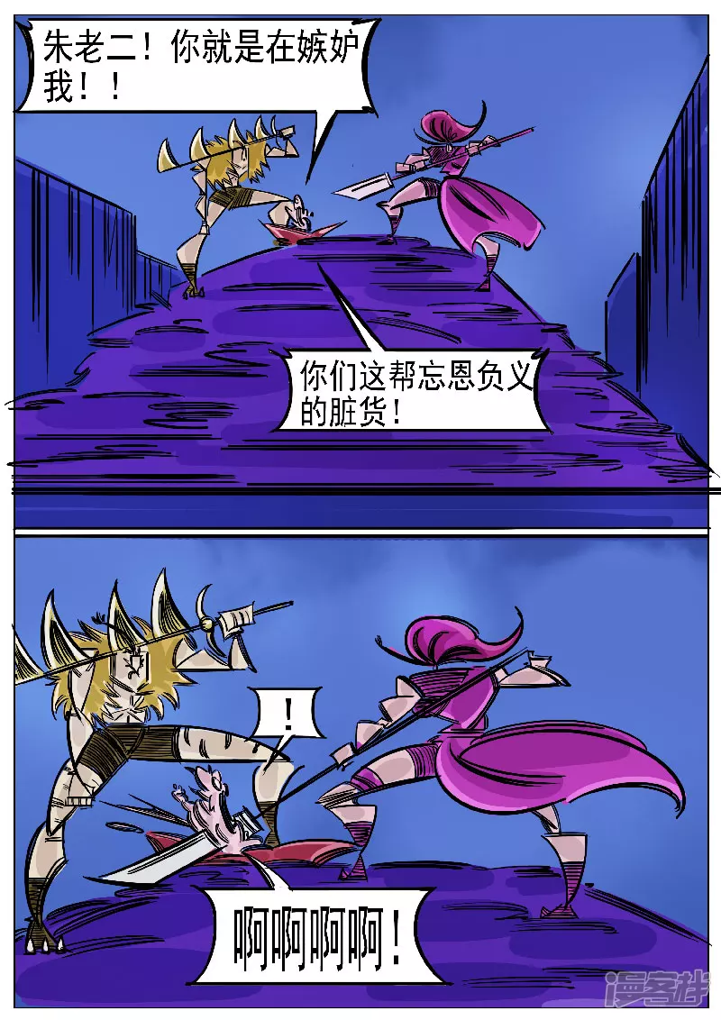 🍴寄生虫 第53话，涅槃 第26页