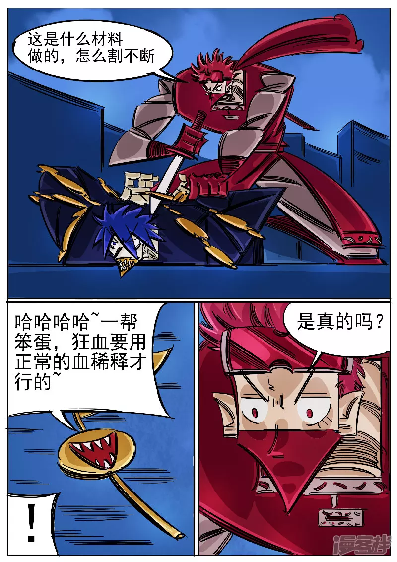 🍴寄生虫 第53话，涅槃 第4页