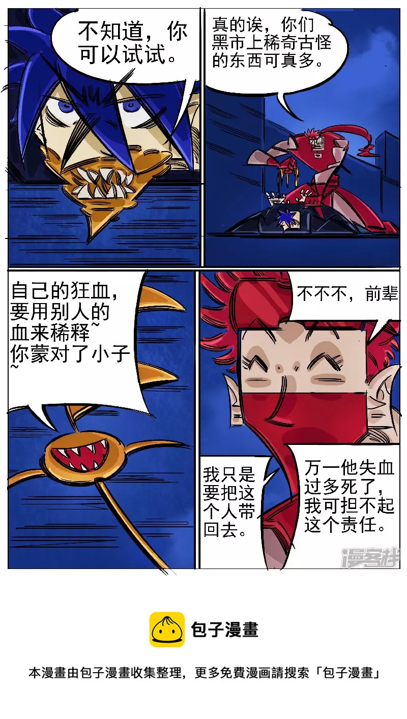🍴寄生虫 第53话，涅槃 第5页