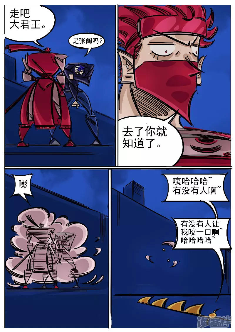 🍴寄生虫 第53话，涅槃 第6页