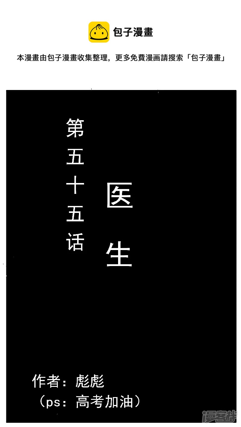🍴寄生虫 第55话，医生 第1页