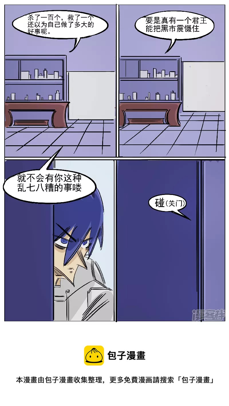 🍴寄生虫 第55话，医生 第20页