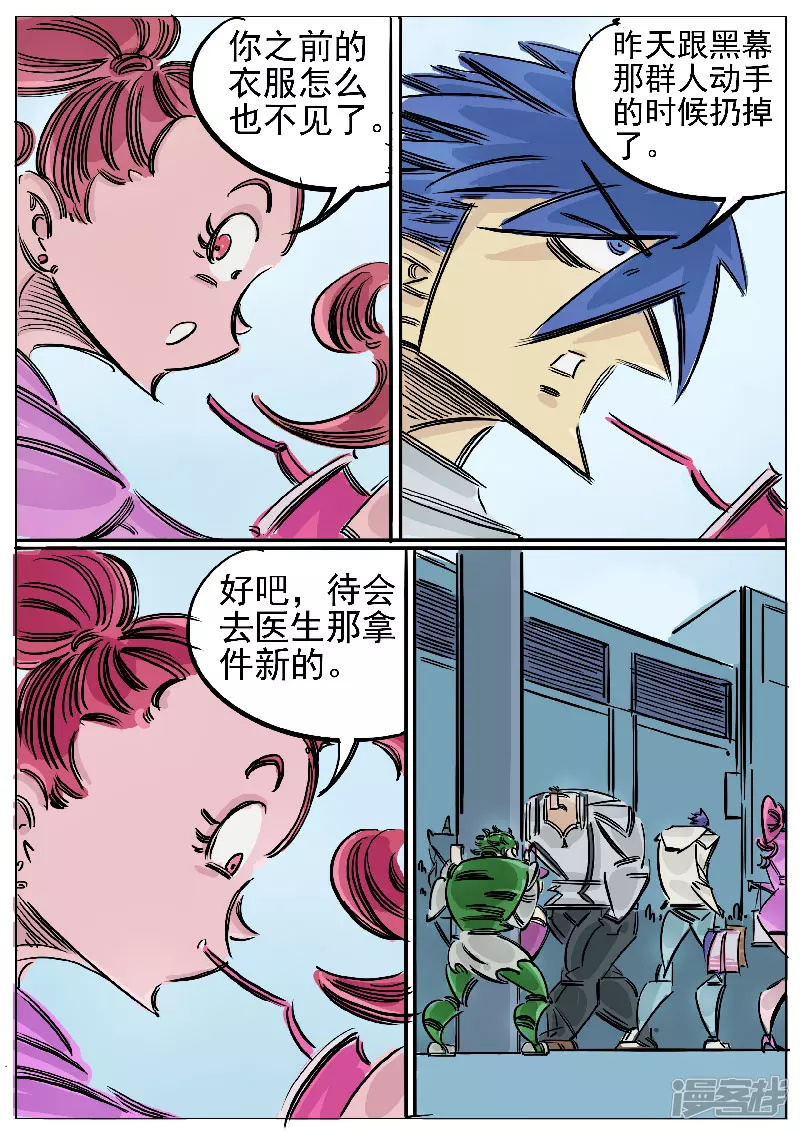 🍴寄生虫 第55话，医生 第3页