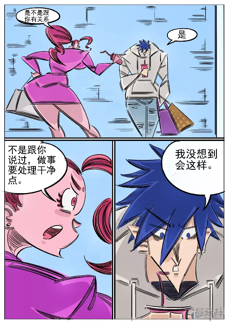 🍴寄生虫 第55话，医生 第8页