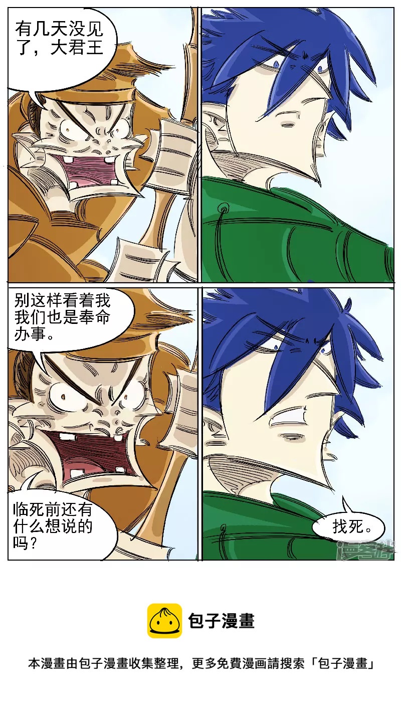 🍴寄生虫 第57话，地煞十二仙 第13页