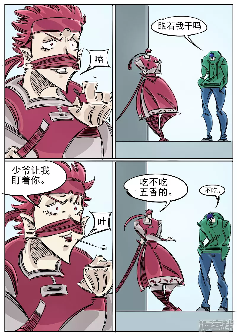 🍴寄生虫 第57话，地煞十二仙 第3页