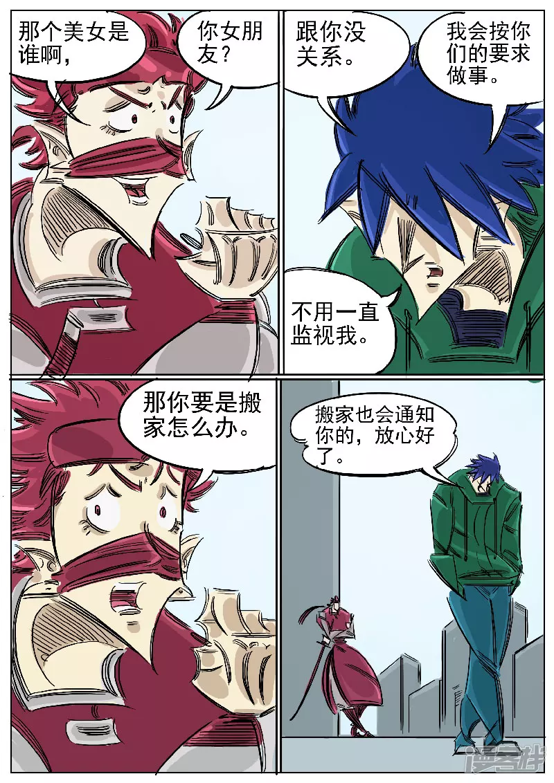 🍴寄生虫 第57话，地煞十二仙 第4页