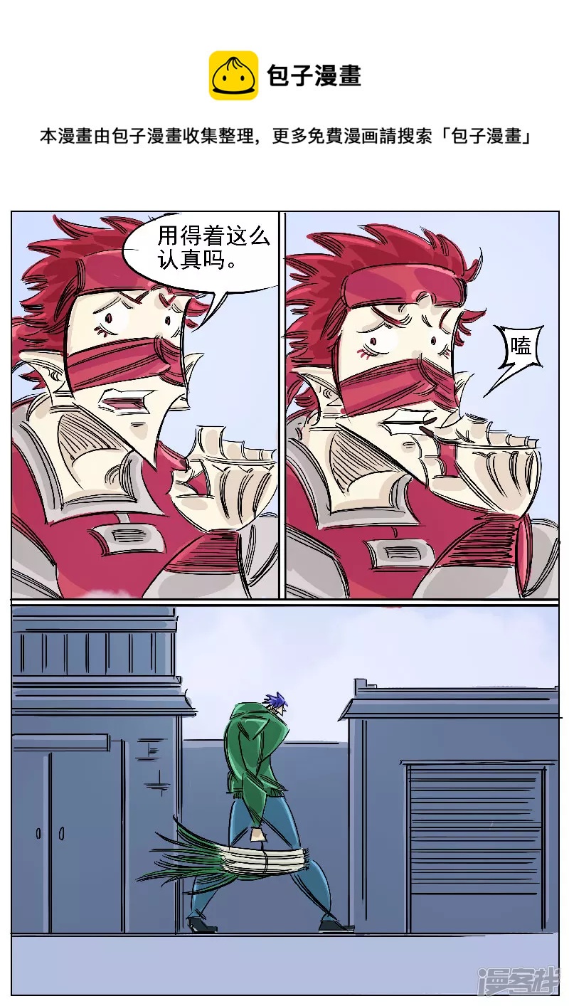 🍴寄生虫 第57话，地煞十二仙 第5页