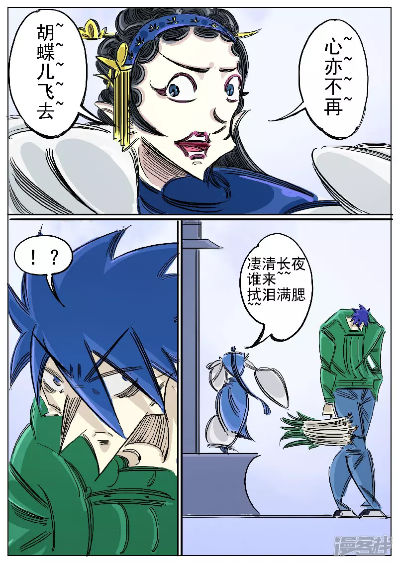 🍴寄生虫 第57话，地煞十二仙 第6页
