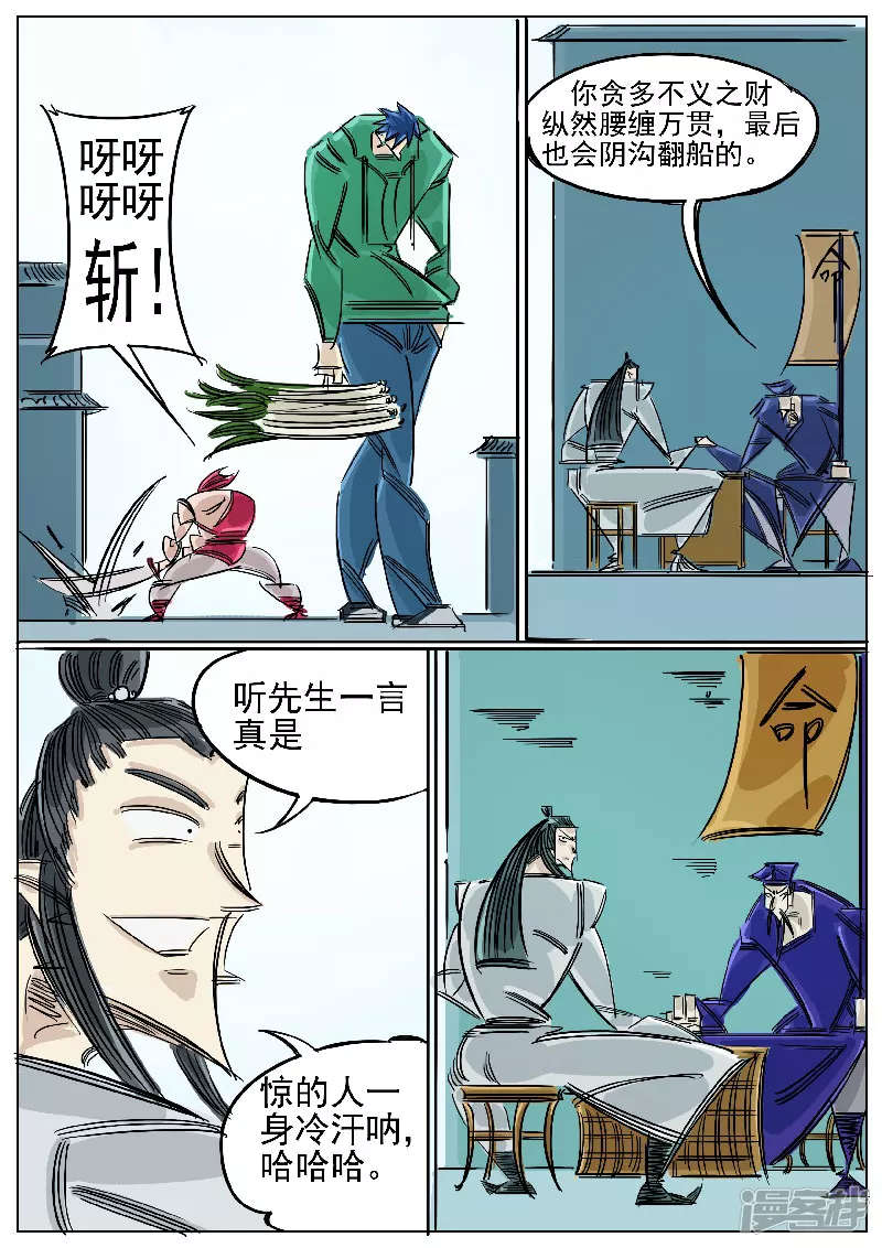 🍴寄生虫 第57话，地煞十二仙 第8页