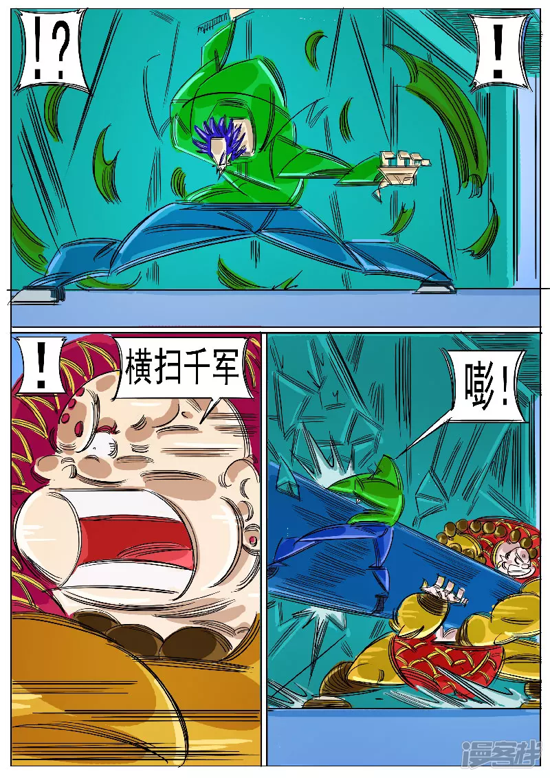 🍴寄生虫 第59话，地煞天星 第11页