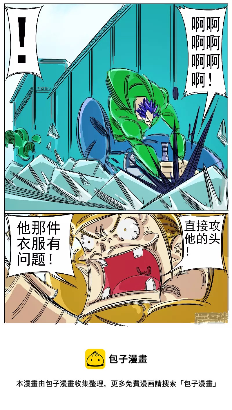 🍴寄生虫 第59话，地煞天星 第17页