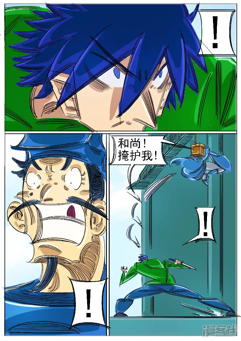 🍴寄生虫 第59话，地煞天星 第20页