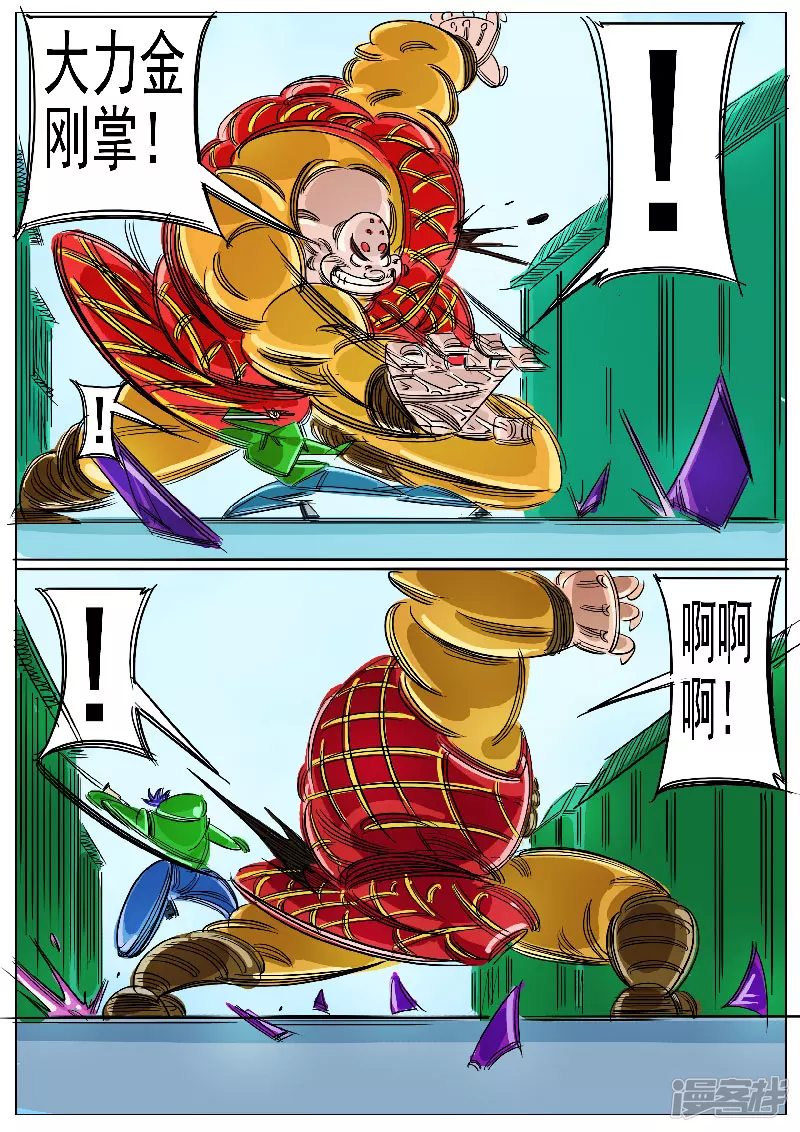 🍴寄生虫 第59话，地煞天星 第22页